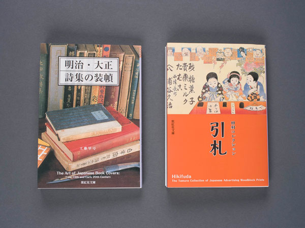 Hikifuda/The Art of Japanese Book Covers