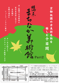 第2回「鴨東まちなか美術館」サムネイル