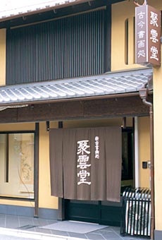店舗写真