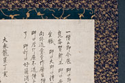 大徳寺90世　大林宗套(1480～1568) 写真